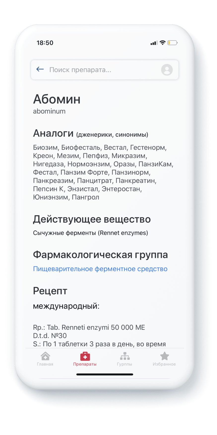 Экран просмотра описания лекарства