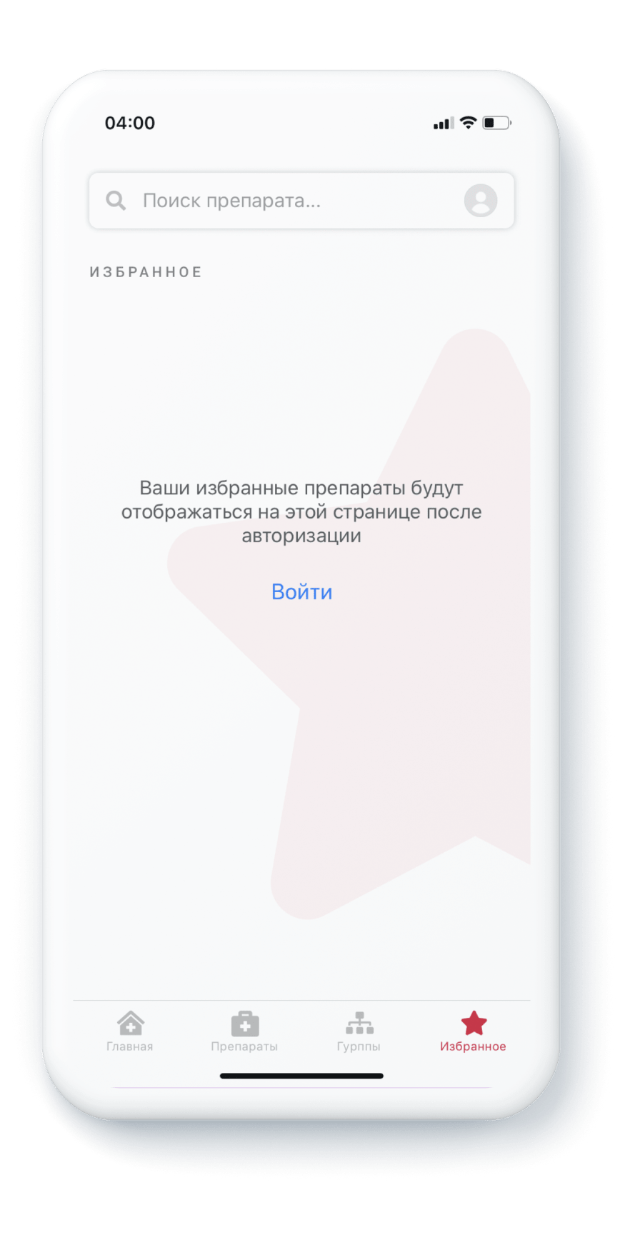 Экран просмотра списка избранных препаратов