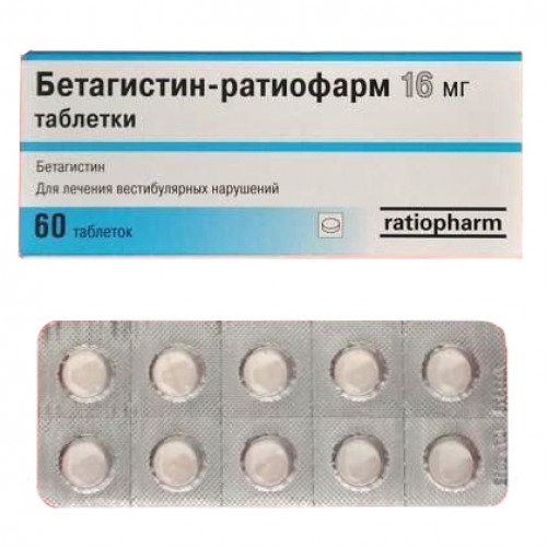 Бетагистин - Ратиофарм