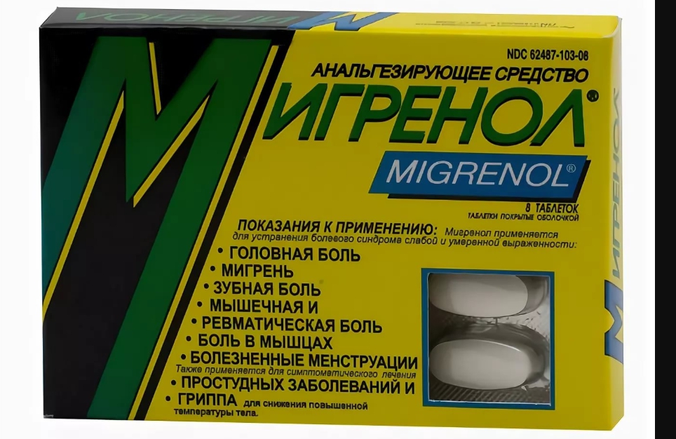 Мигренол