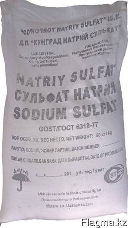 Натрия сульфат