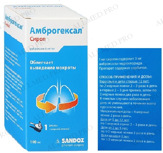 Амброгексал сироп