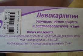 Левокарнітин