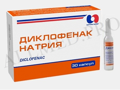 Диклофенак натрия