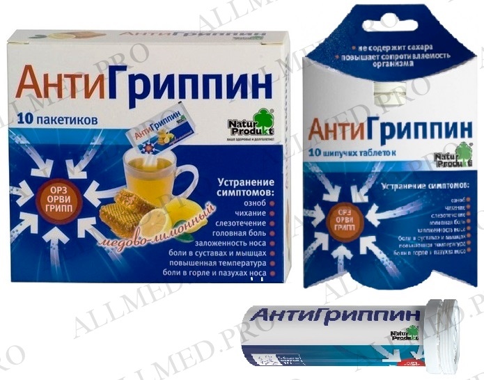 Антигриппин