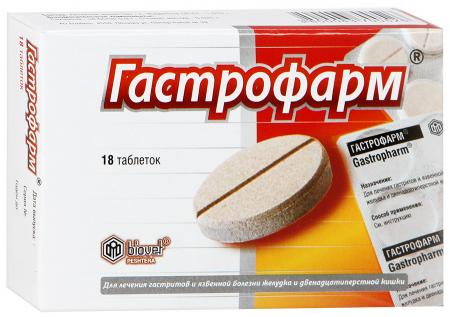 Гастрофарм