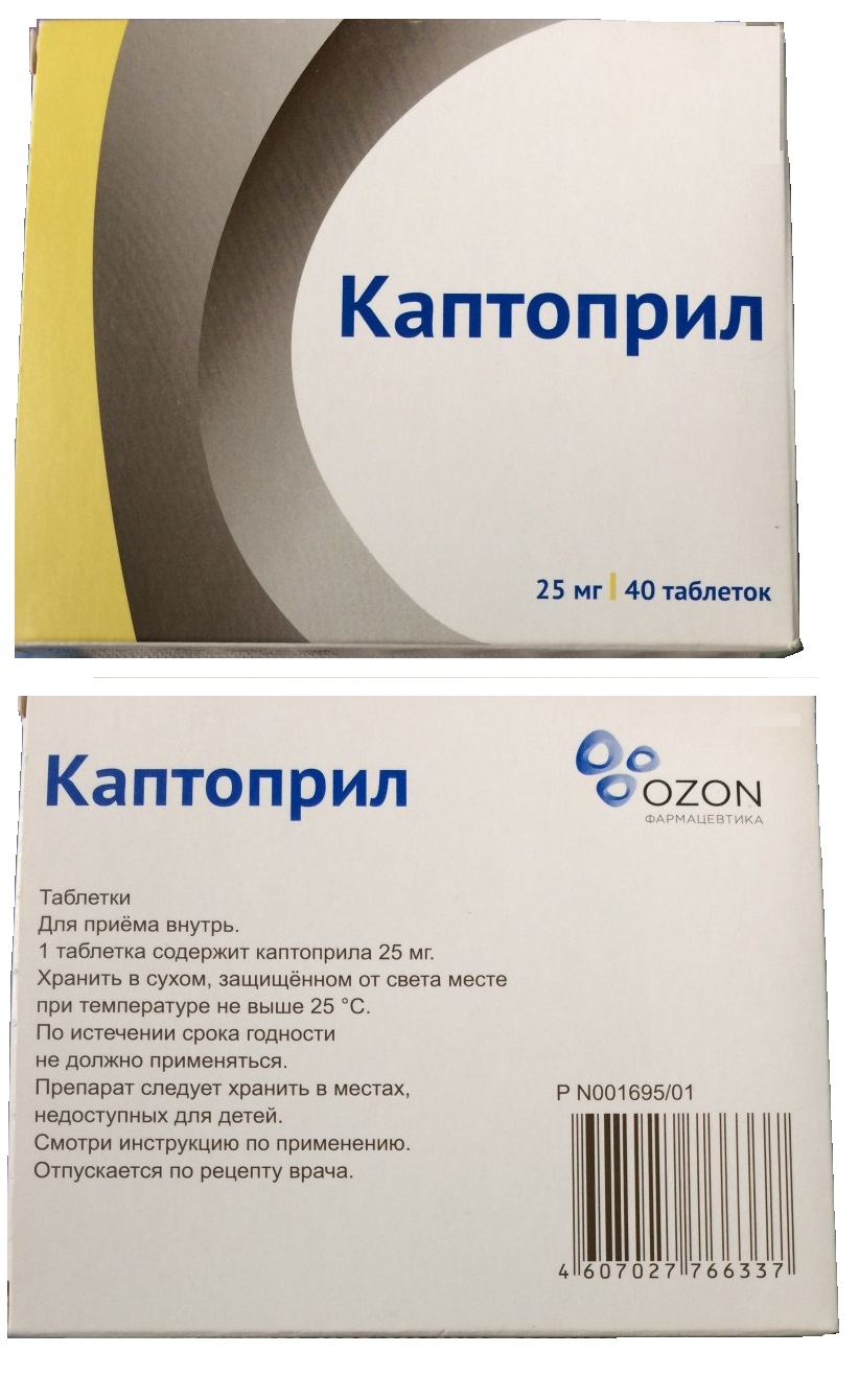 Каптоприл