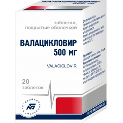 Валацикловір