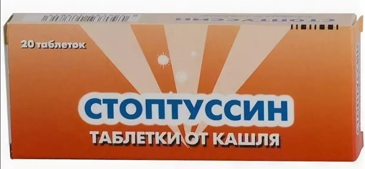 Стоптуссин