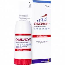 Симбікорт Турбухалер