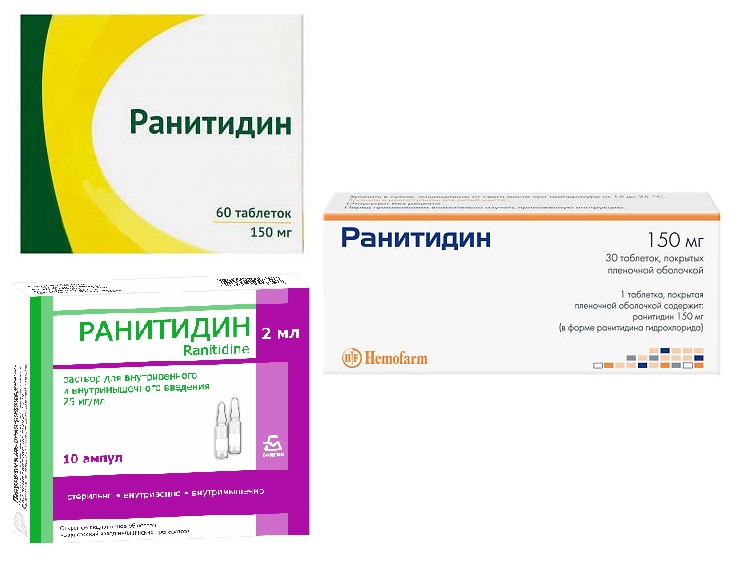Ранитидин